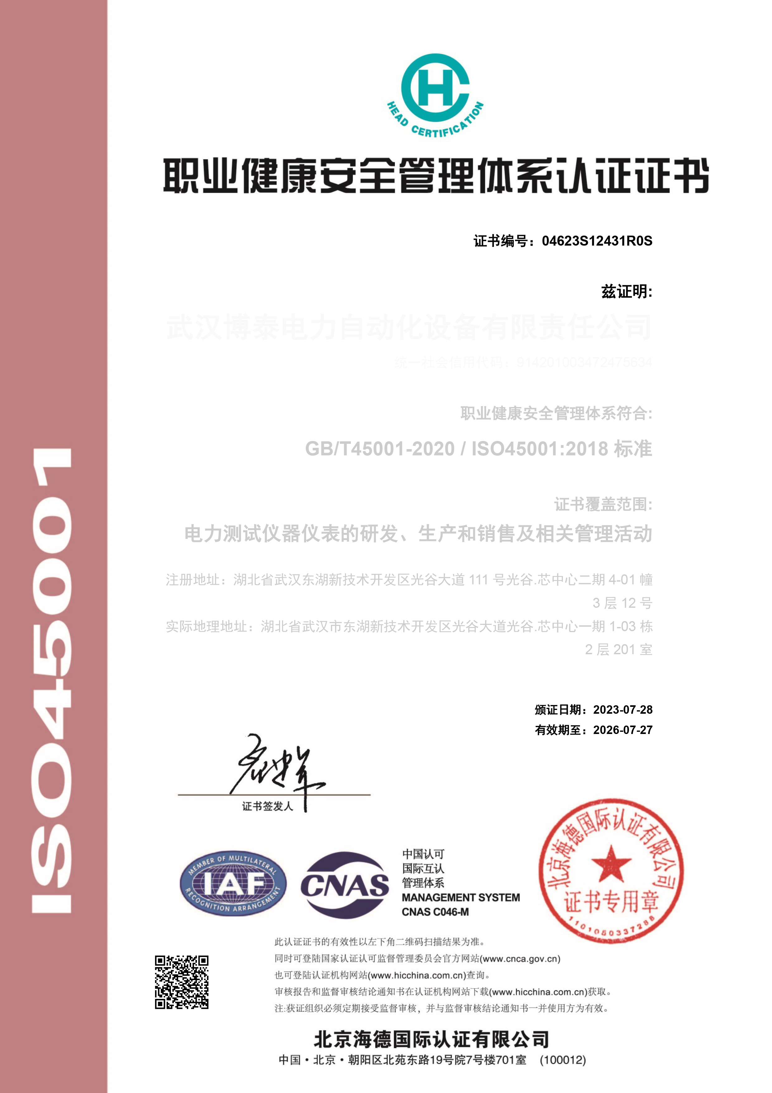 ISO45001