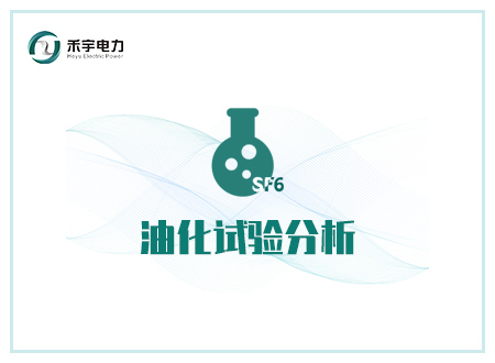 技术服务┃ 为【油化试验分析】提供精准公正检测服务