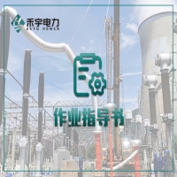 互感器电气试验标准化作业指导书