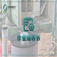 电缆电气试验标准化作业指导书