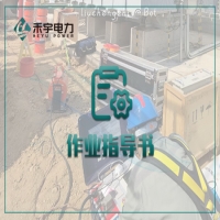 变压器与电抗器电气试验标准化作业指导书