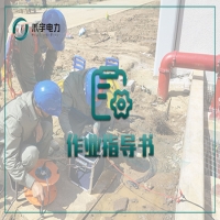 接地装置电气试验标准化作业指导书