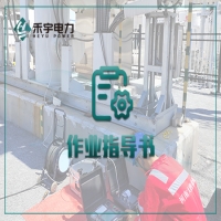绝缘油和六氟化硫气体试验作业指导书