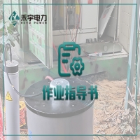 电缆电气试验标准化作业指导书