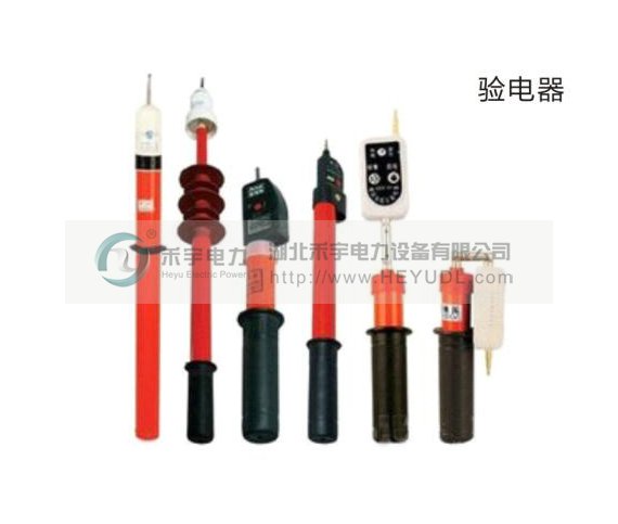 各类高压验电器